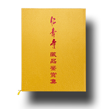 仁寿寺