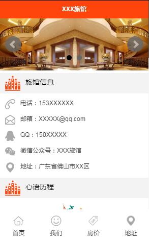 旅馆8